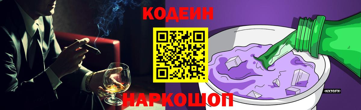 Codein напиток Lean (лин) Реж