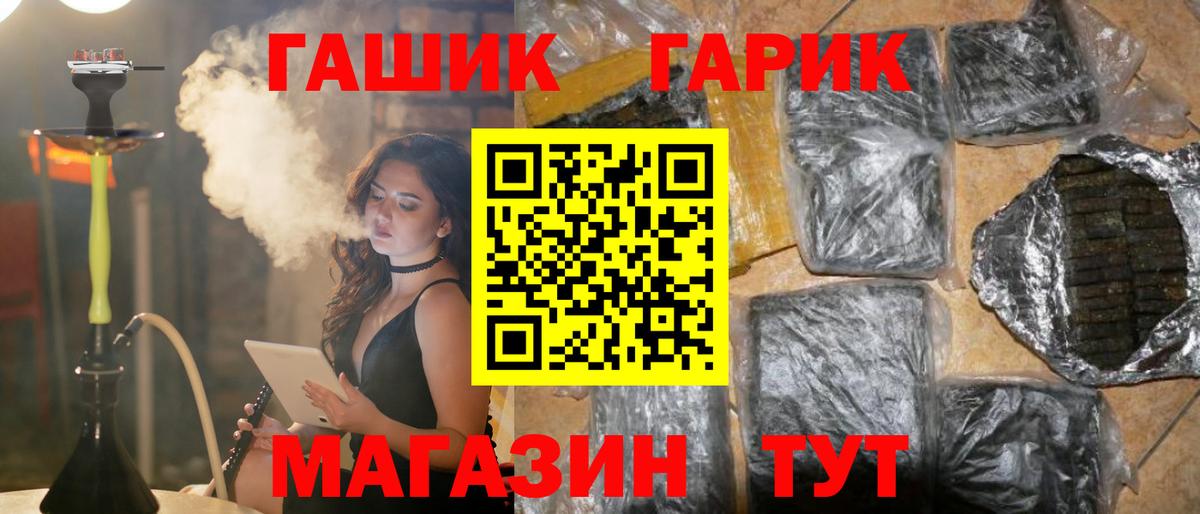 ГАШ гашик Реж