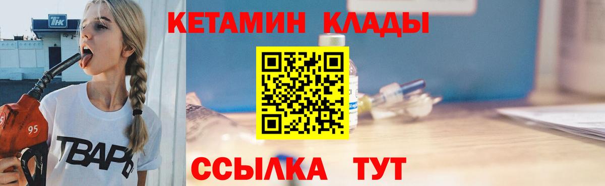 Кетамин VHQ  Вход с VPN  ОМГ ОМГ как войти  КЕТАМИН VHQ  Реж 
