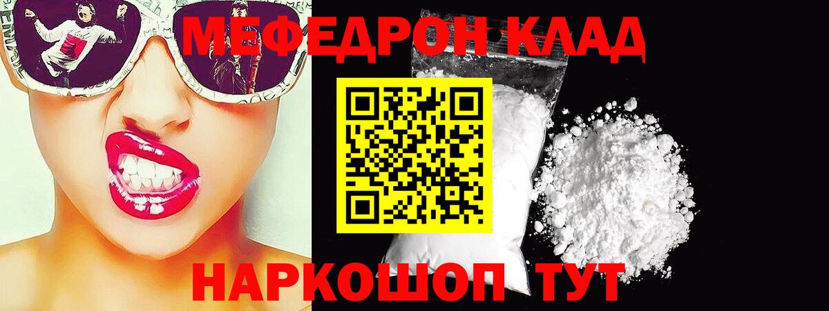 Меф  Вход с VPN  Реж  Мефедрон  Мефедрон VHQ  МЯУ-МЯУ mephedrone 